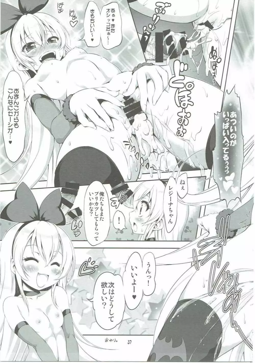 スーパープリカツタイム - page36