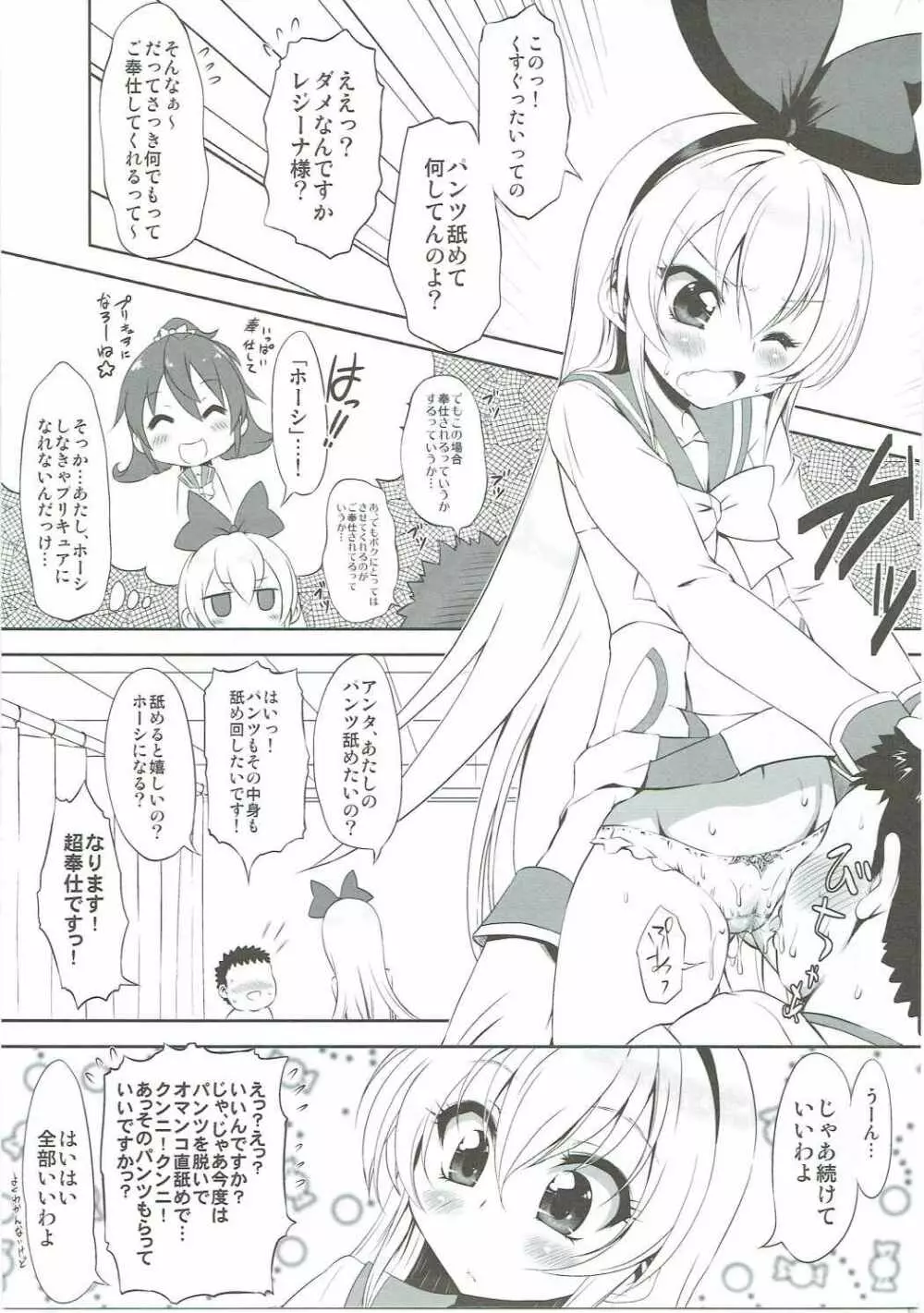 スーパープリカツタイム - page6