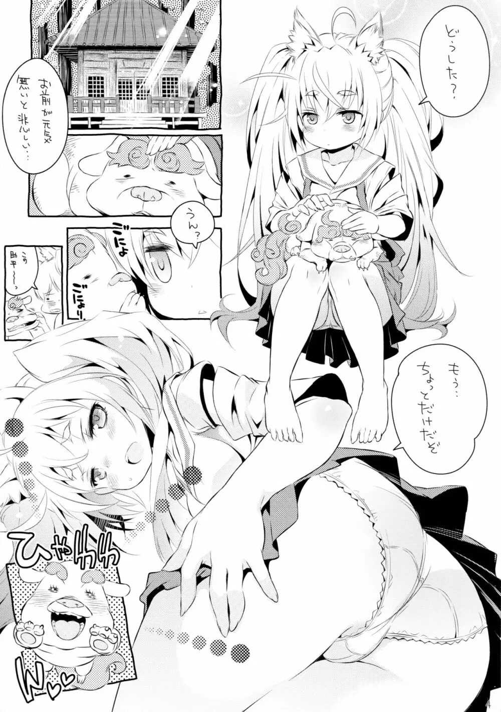 八百狐 - page6