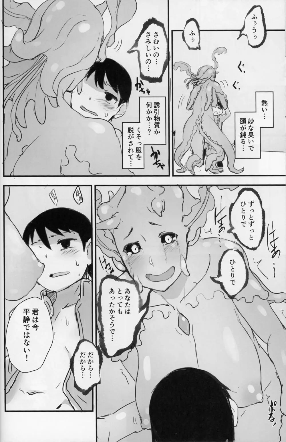 クリスタロイドの願望 - page10