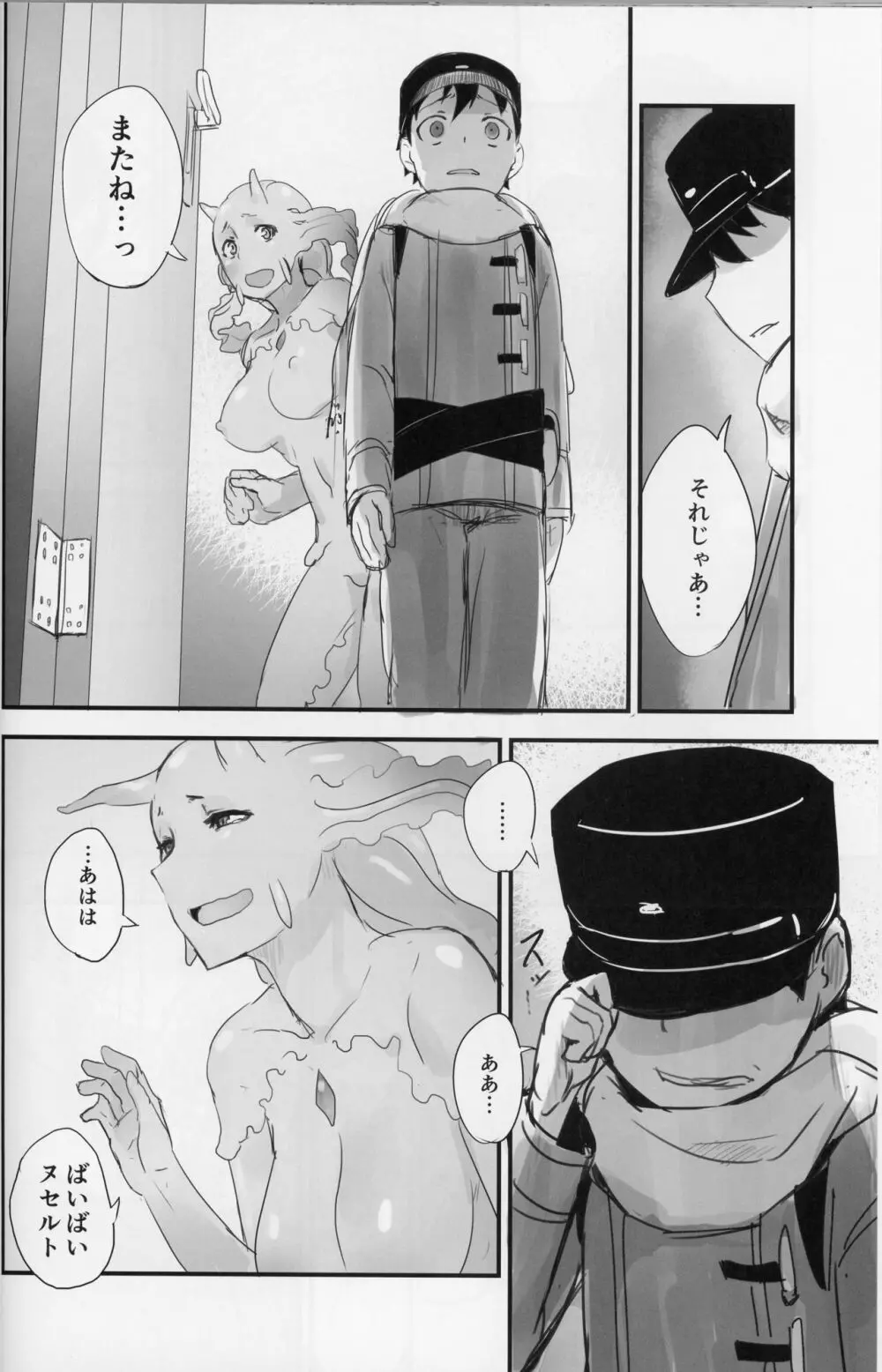 クリスタロイドの願望 - page18