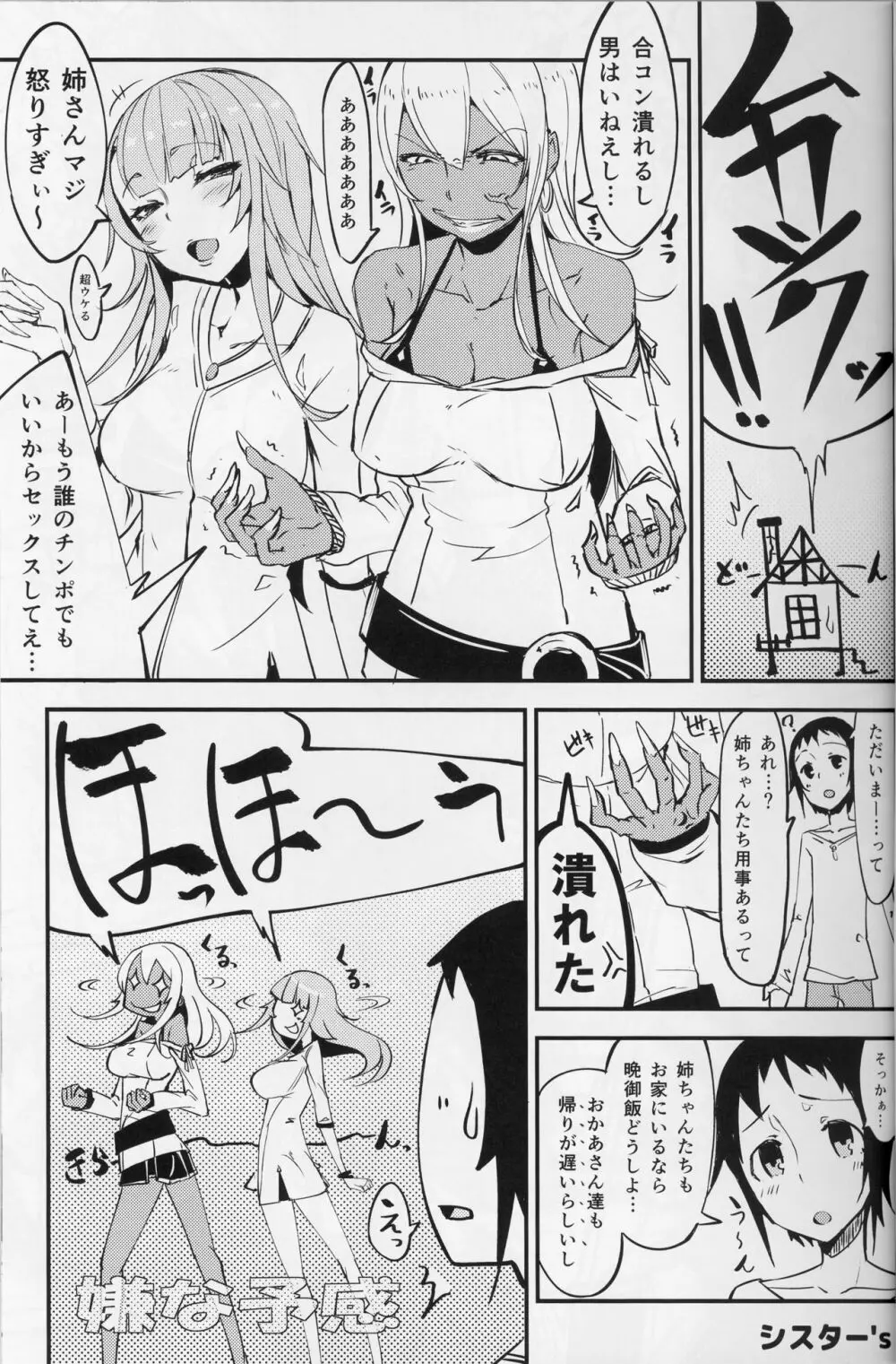 クリスタロイドの願望 - page21