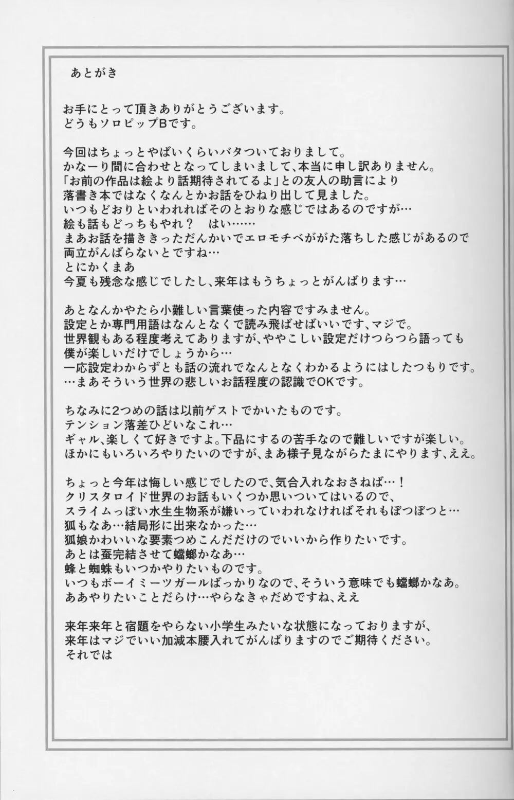 クリスタロイドの願望 - page29