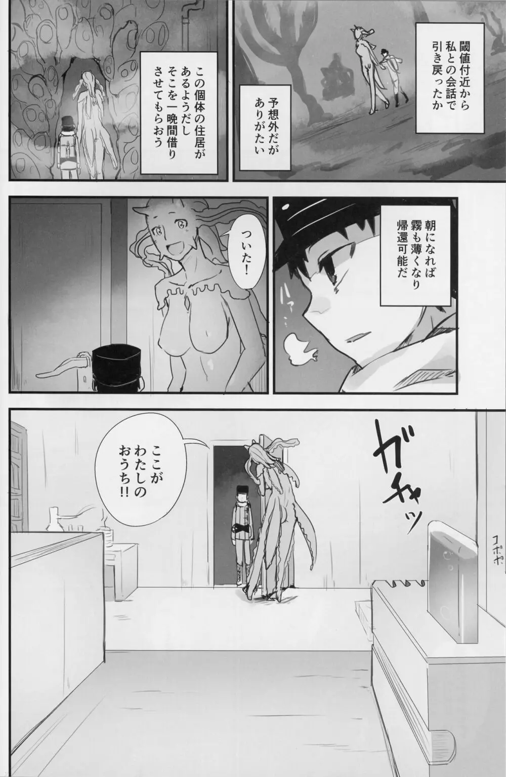 クリスタロイドの願望 - page6