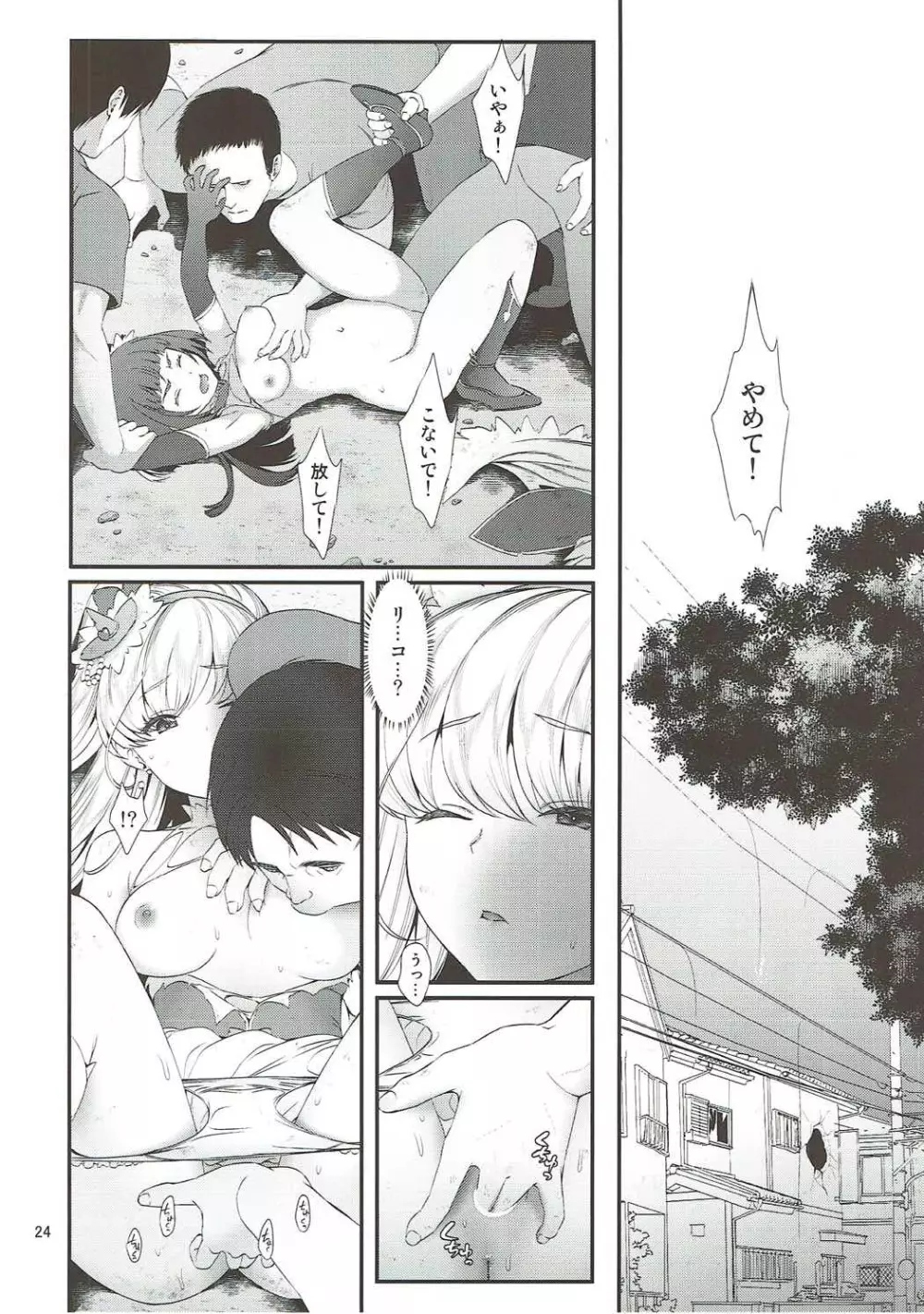 魔少女祭典 - page23