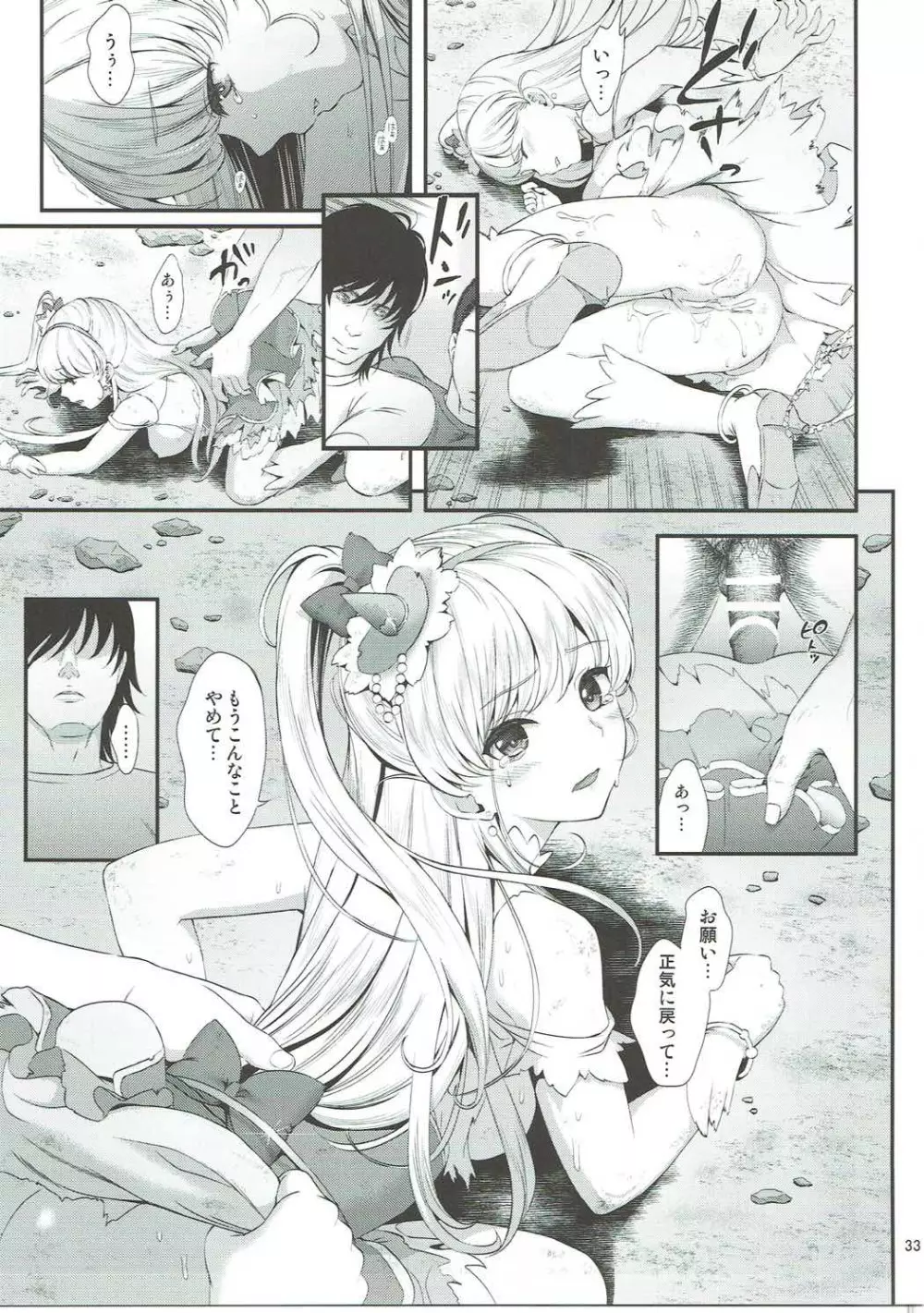 魔少女祭典 - page32