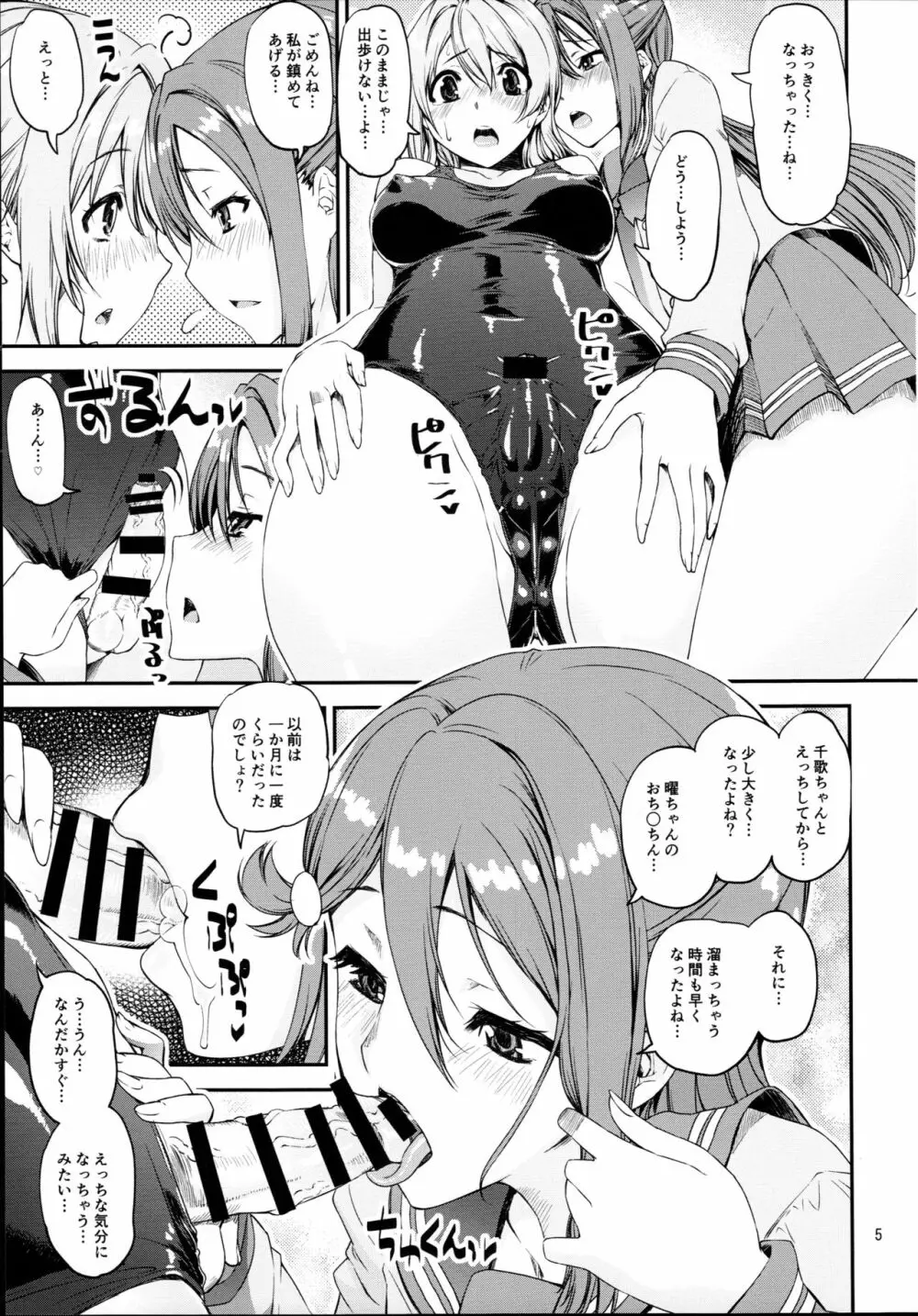 だいすきYO!!ソーロー!! - page5