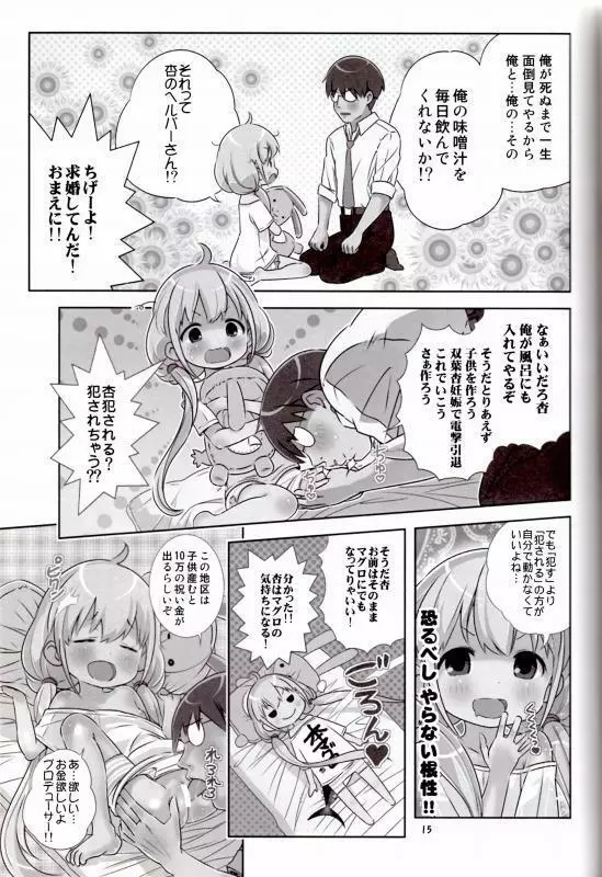 せんせぇはぁはぁはぁはぁだーい好きっ!! (アイドルマスター シンデレラガールズ） - page14