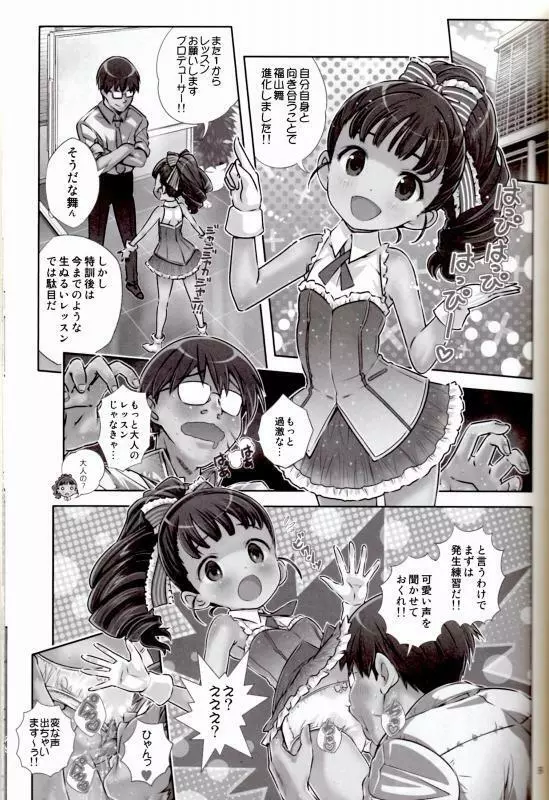 せんせぇはぁはぁはぁはぁだーい好きっ!! (アイドルマスター シンデレラガールズ） - page2