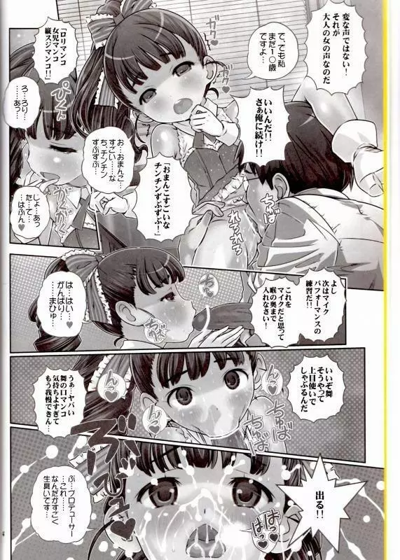 せんせぇはぁはぁはぁはぁだーい好きっ!! (アイドルマスター シンデレラガールズ） - page3