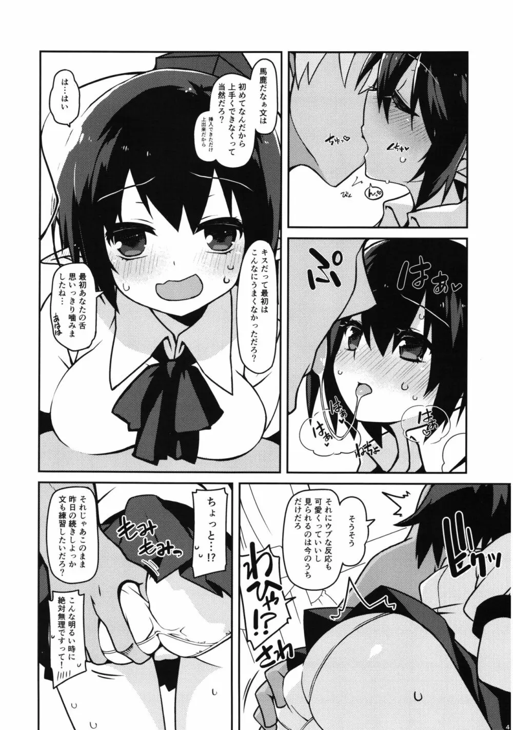 HOPE★TEXT - page6