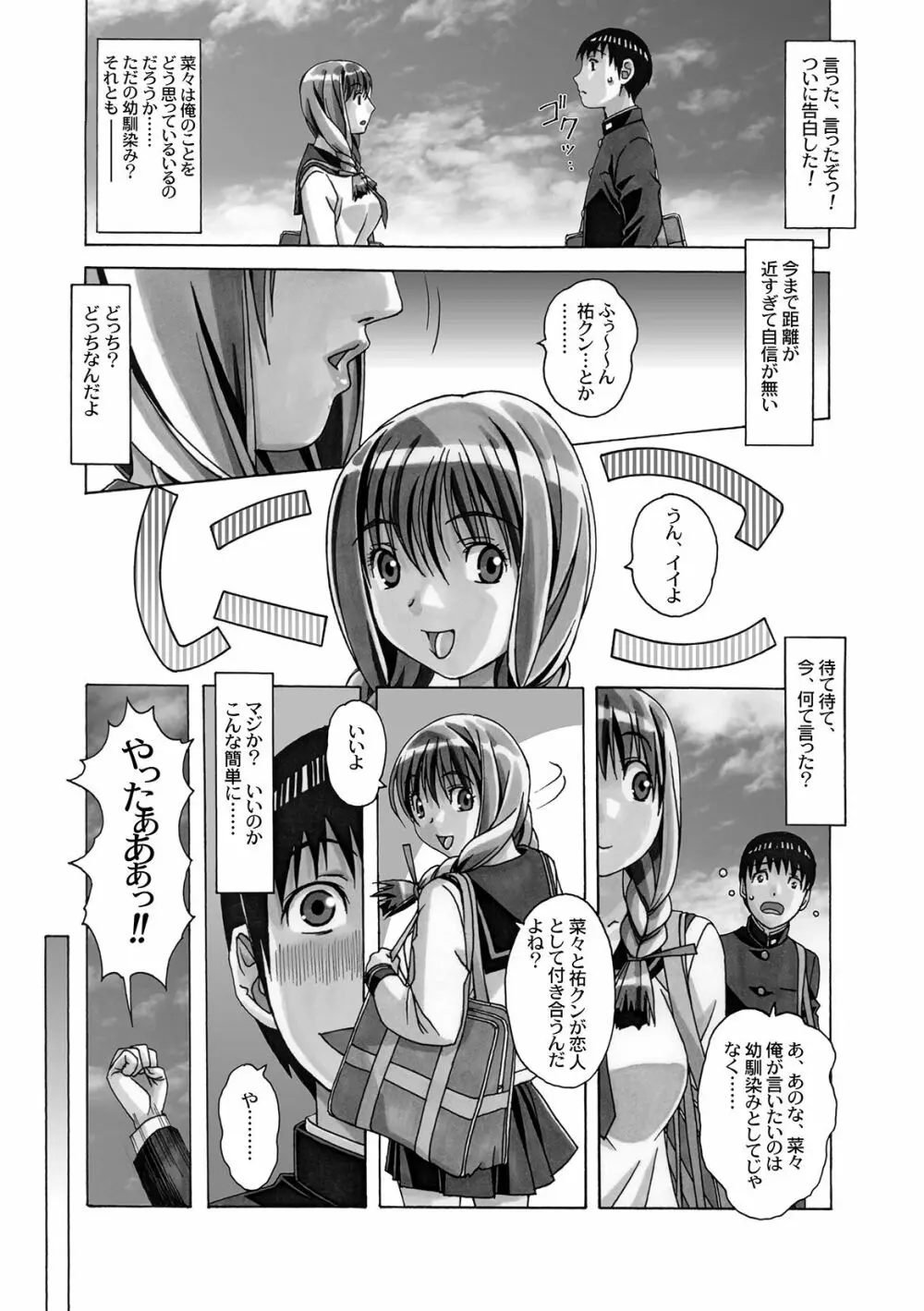 菜々朔望月 - page10
