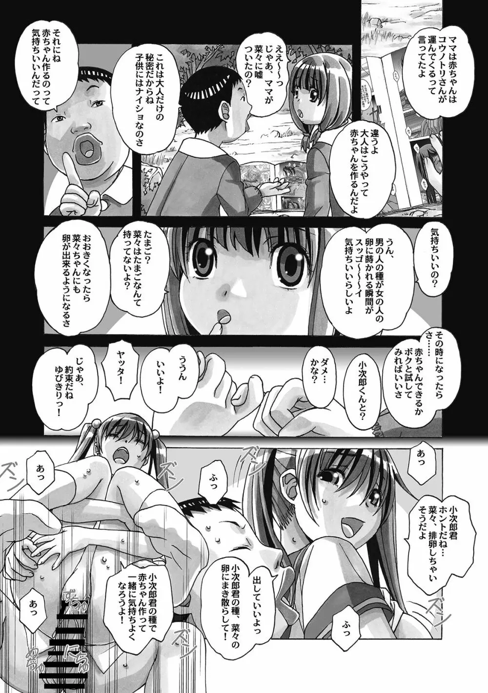 菜々朔望月 - page100