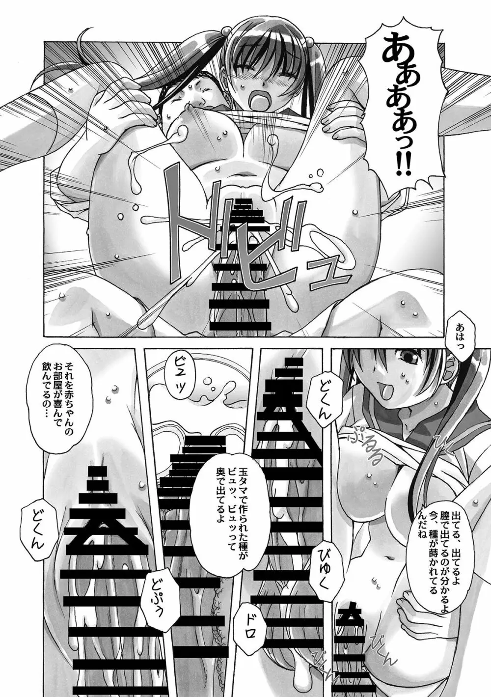 菜々朔望月 - page101