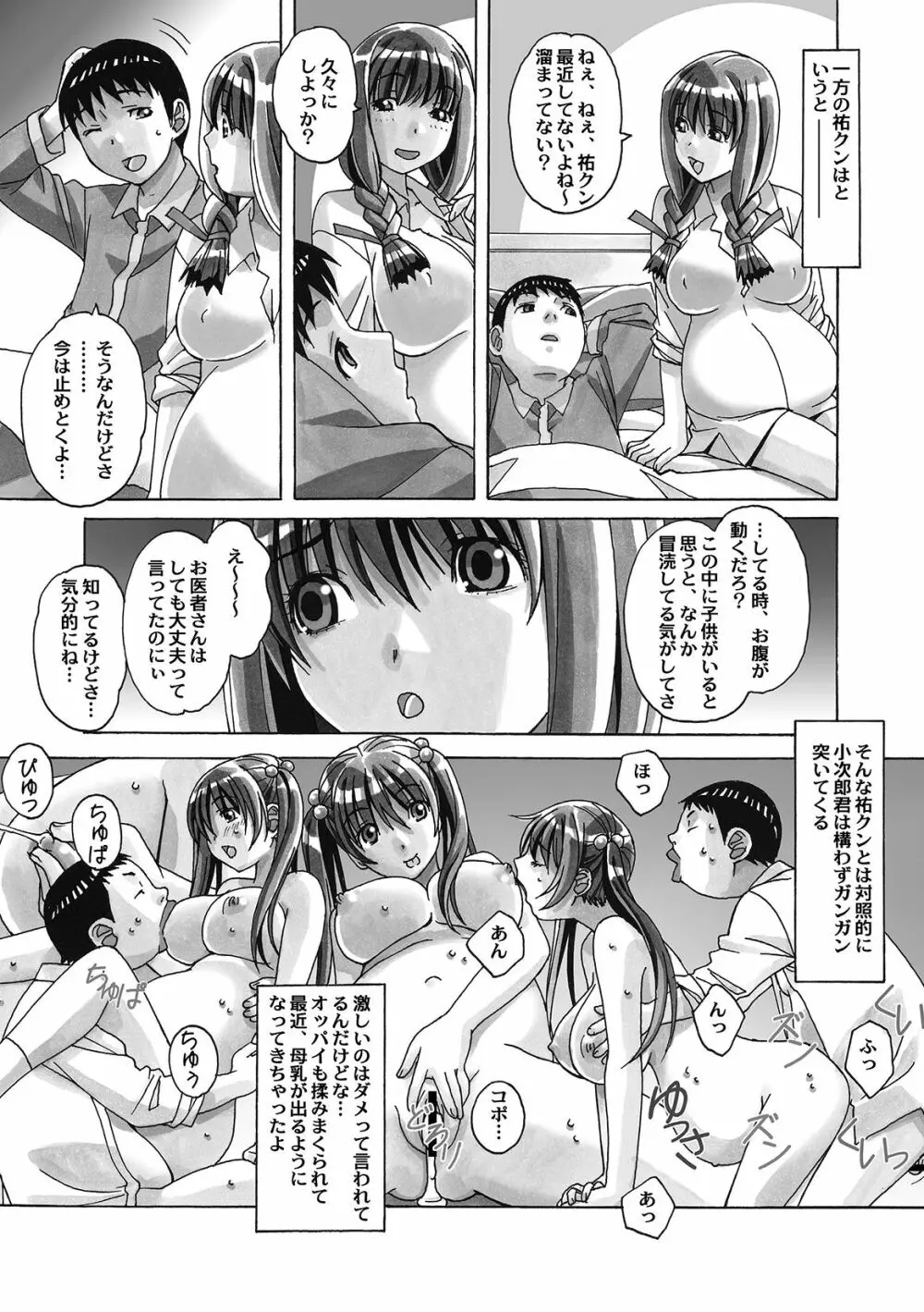 菜々朔望月 - page105