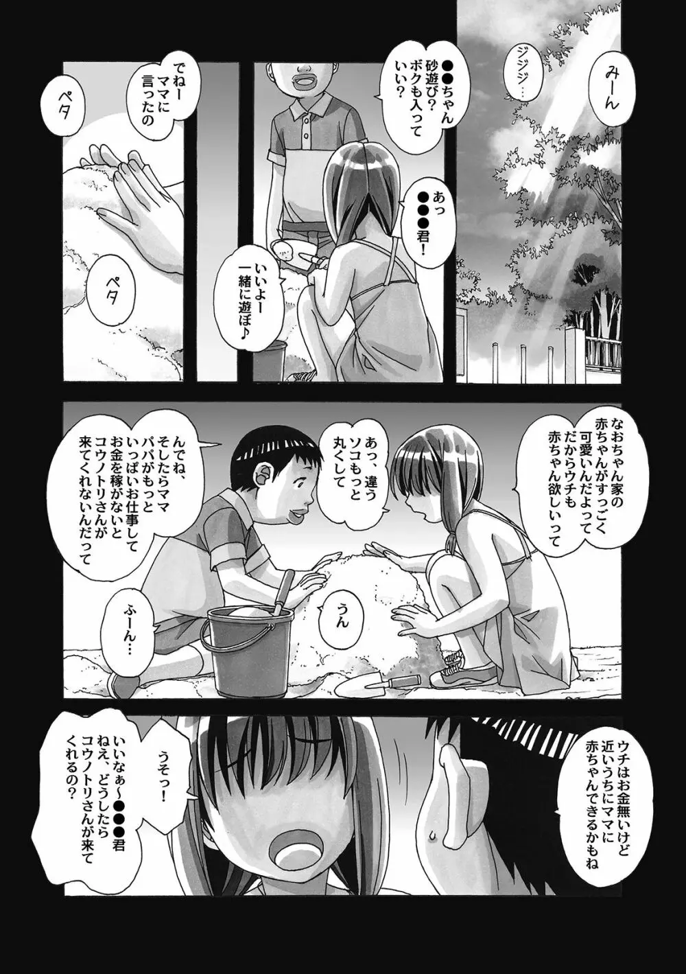 菜々朔望月 - page108