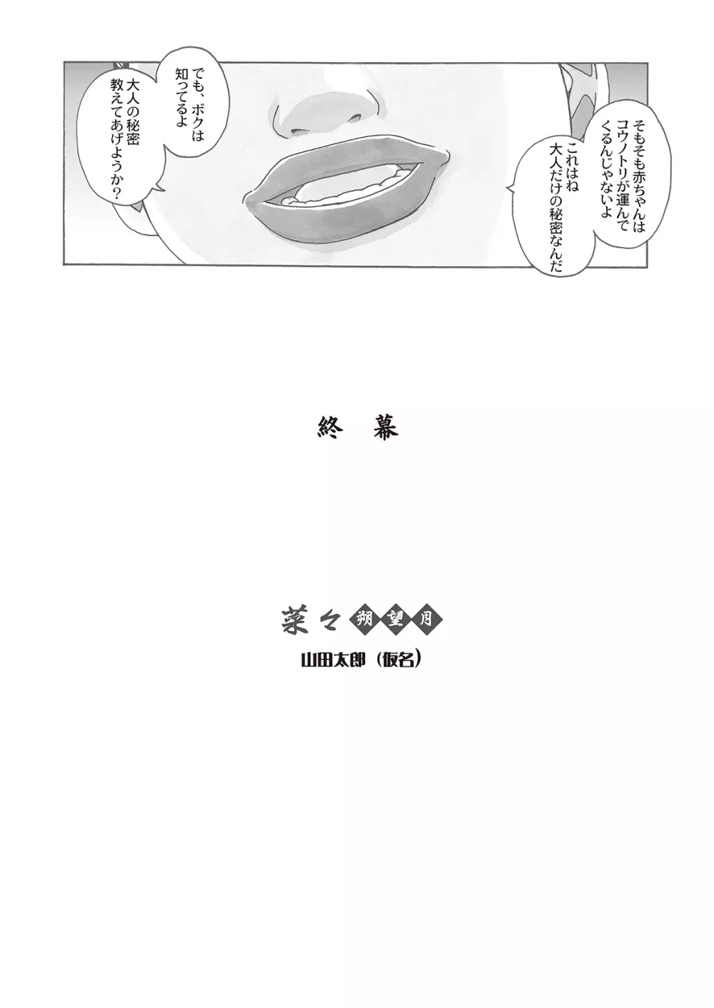 菜々朔望月 - page109