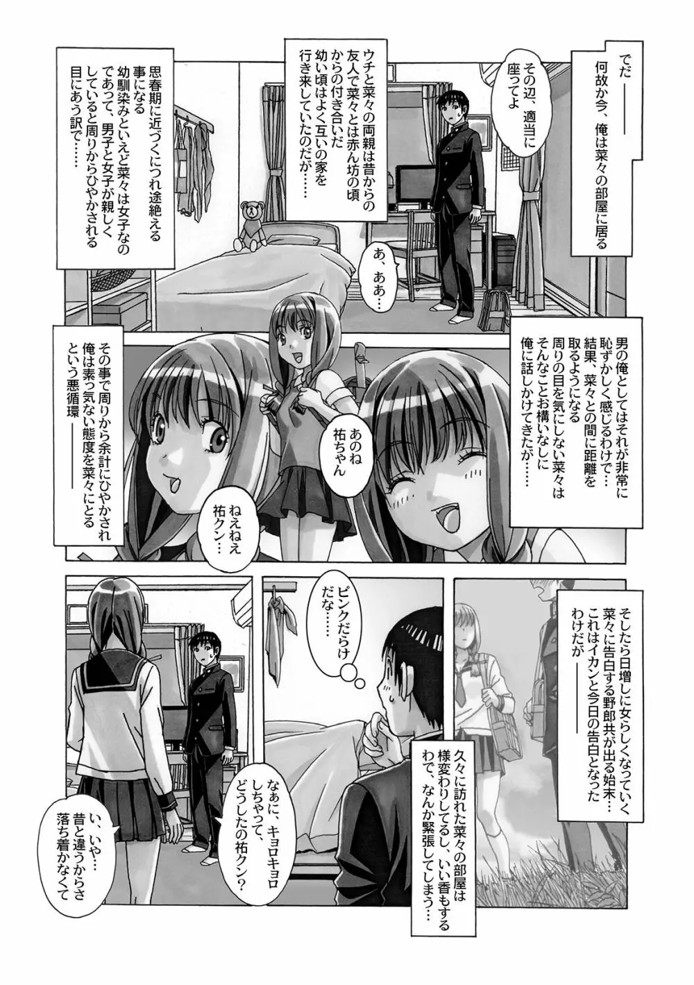菜々朔望月 - page11
