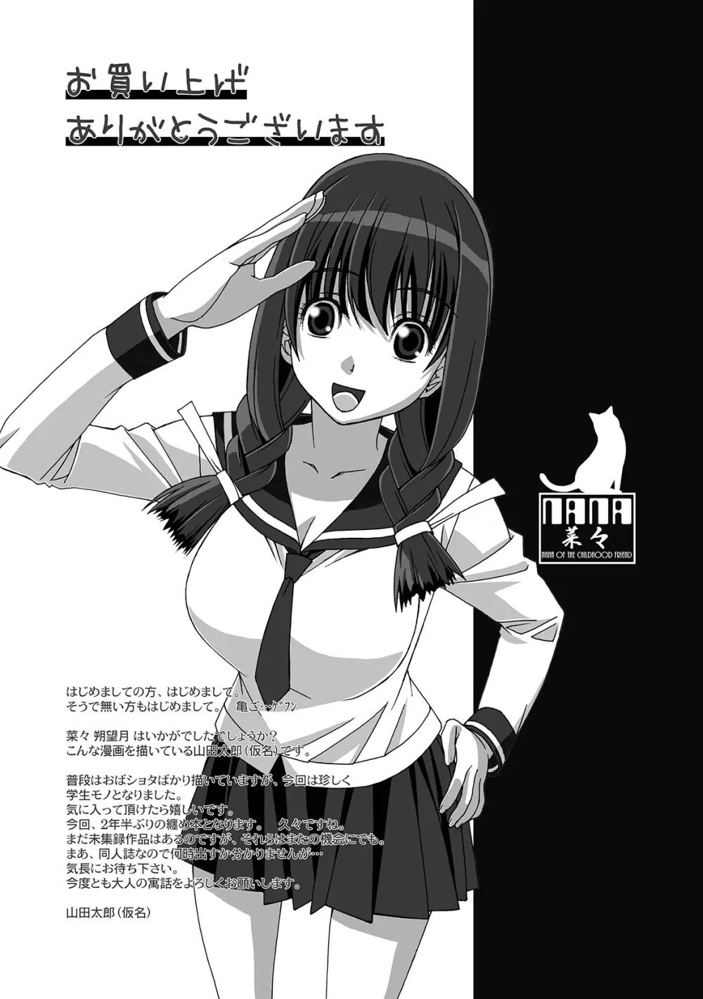 菜々朔望月 - page110
