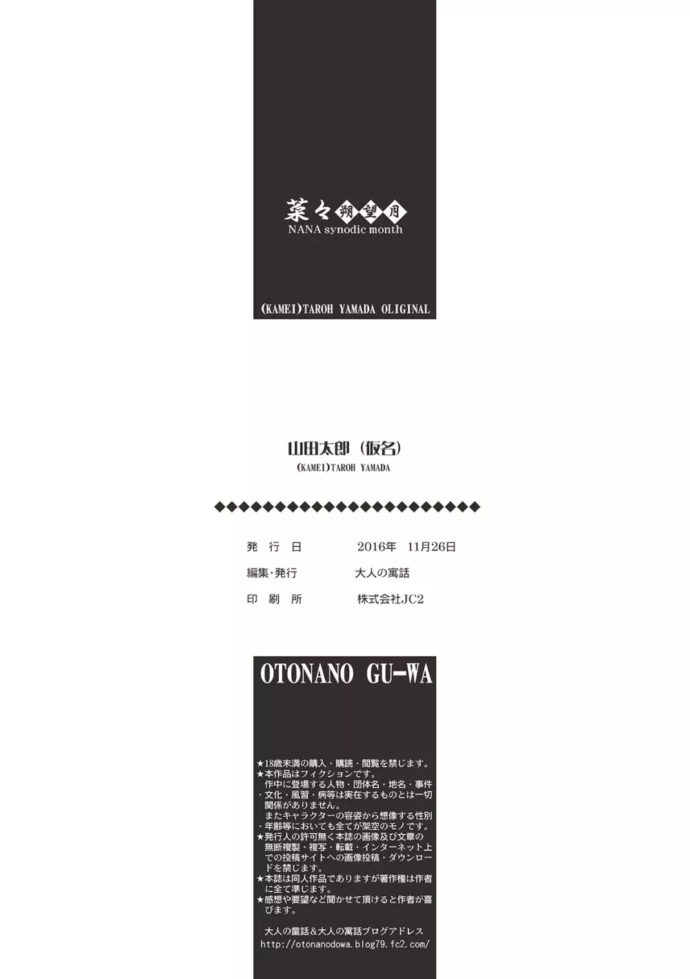 菜々朔望月 - page111
