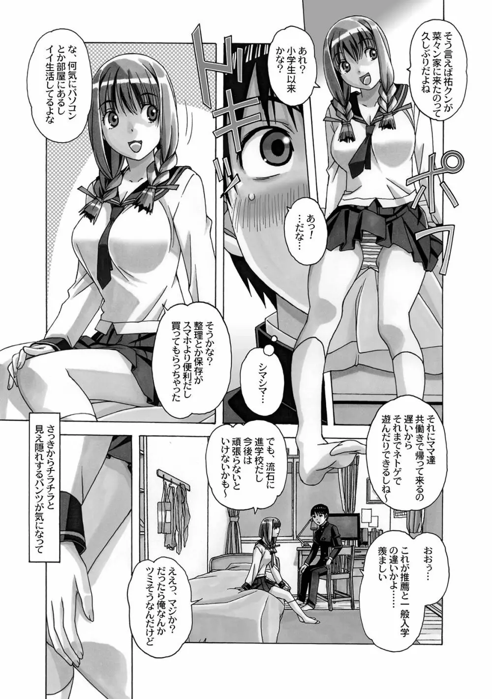 菜々朔望月 - page12