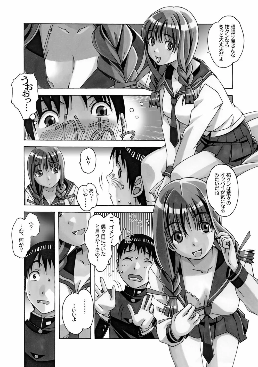 菜々朔望月 - page13