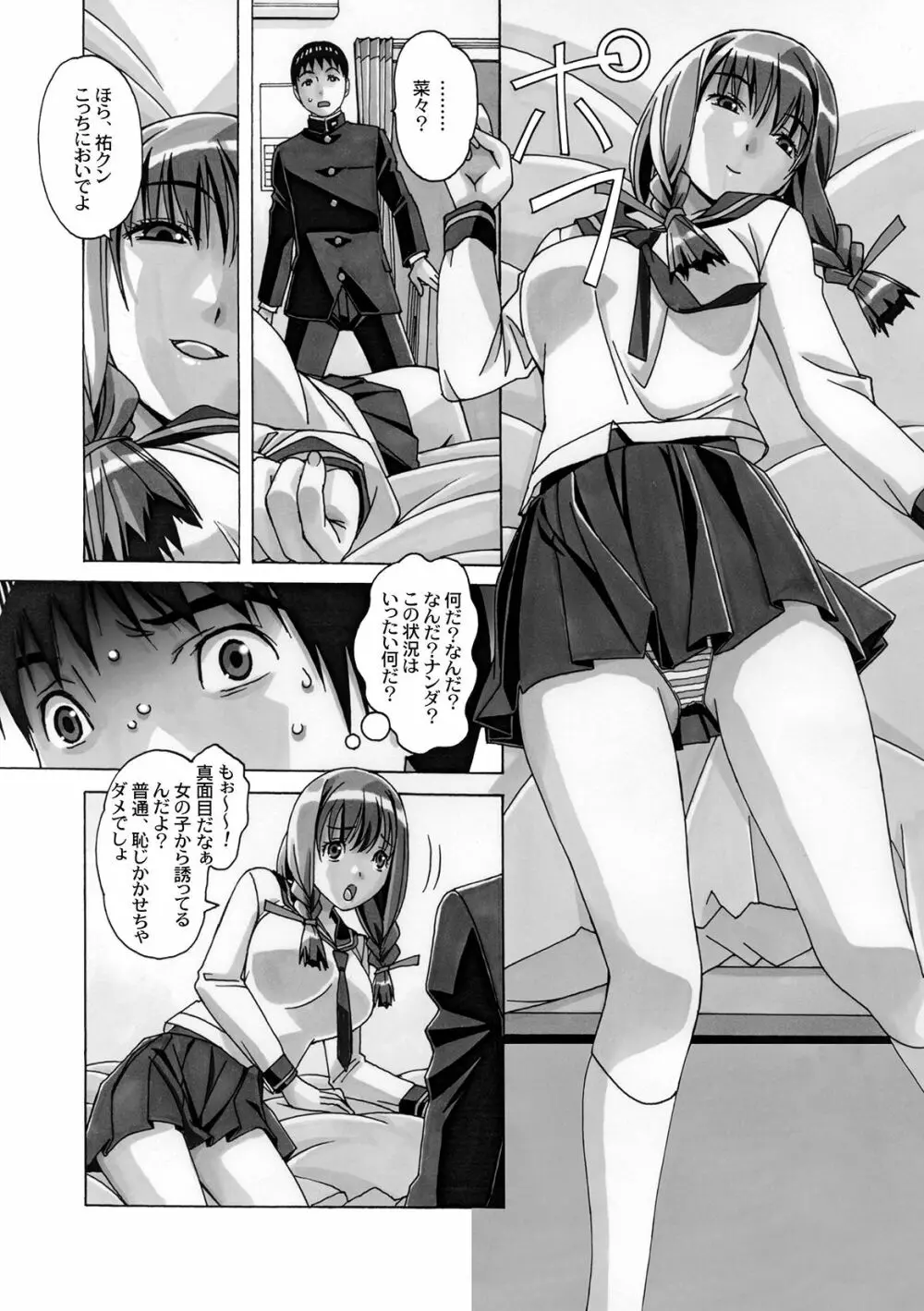菜々朔望月 - page14