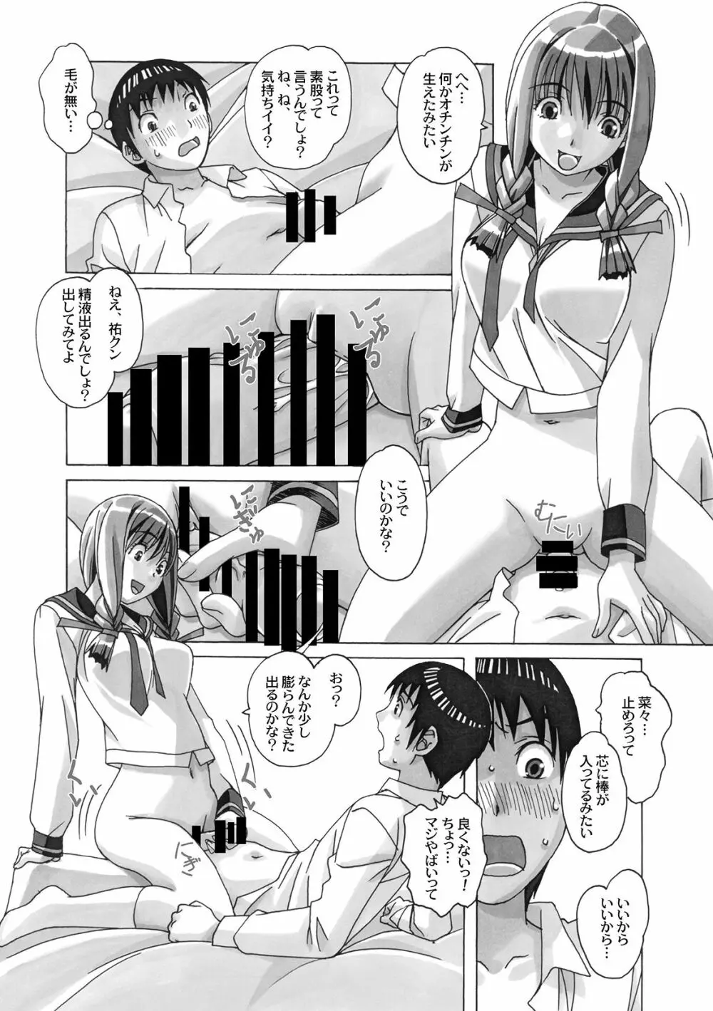 菜々朔望月 - page18