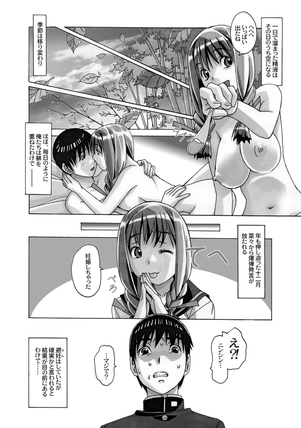 菜々朔望月 - page33