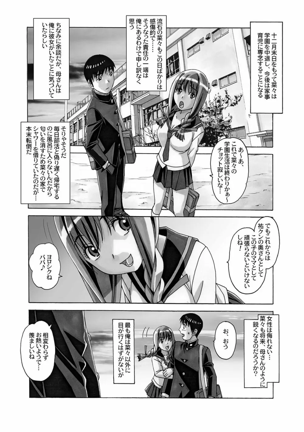 菜々朔望月 - page35