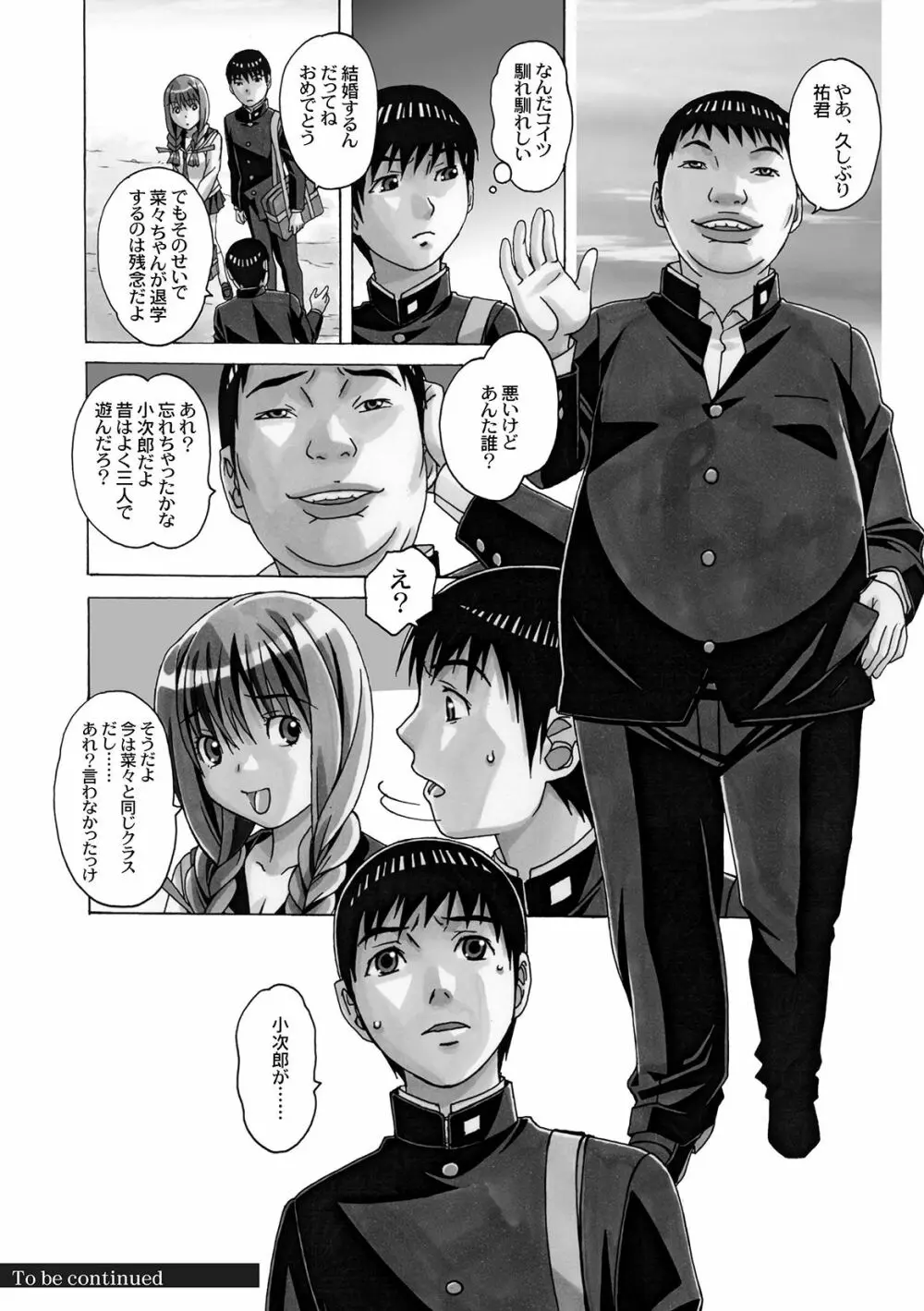 菜々朔望月 - page36