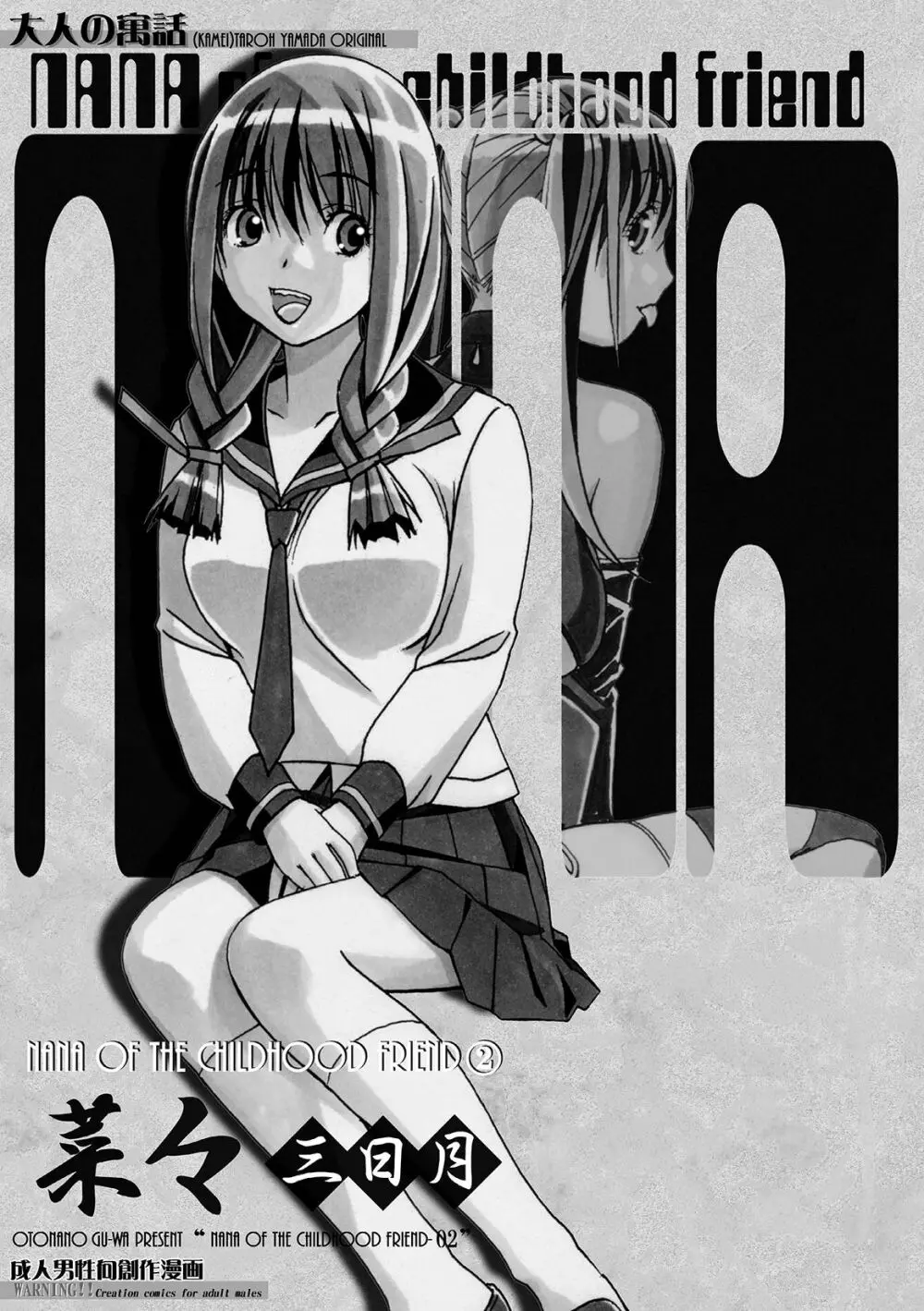 菜々朔望月 - page37