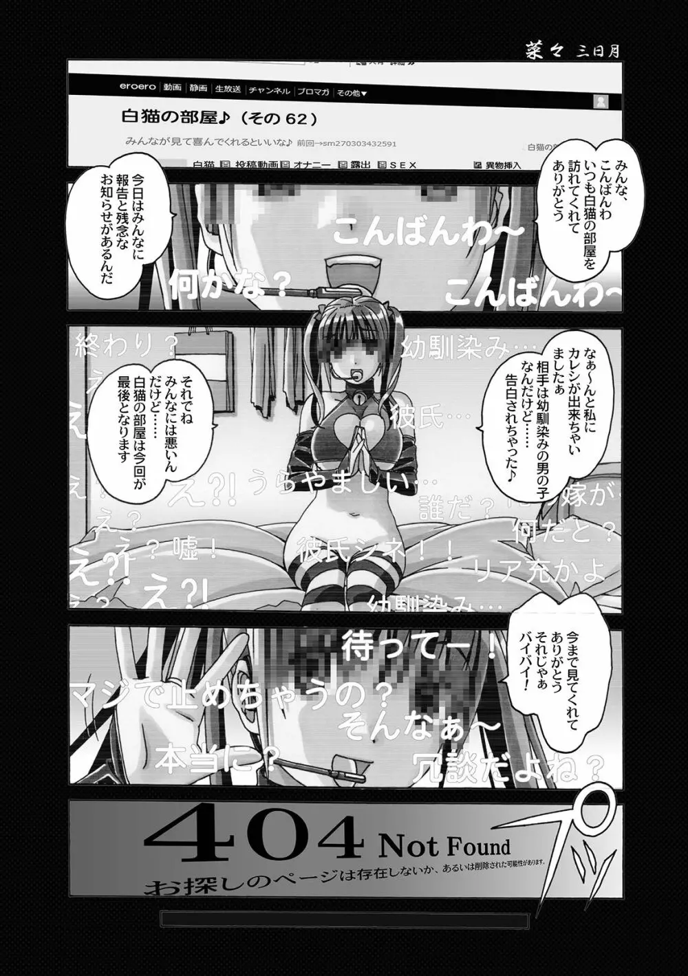 菜々朔望月 - page39