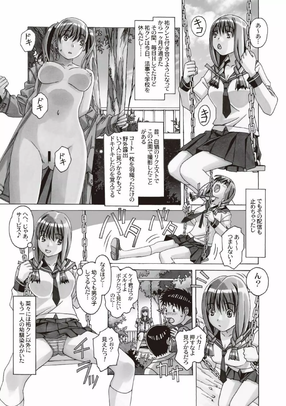 菜々朔望月 - page40