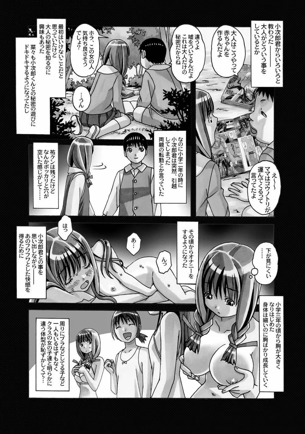 菜々朔望月 - page42