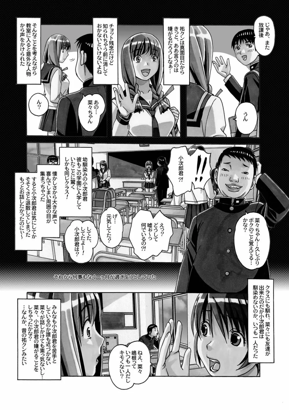 菜々朔望月 - page46