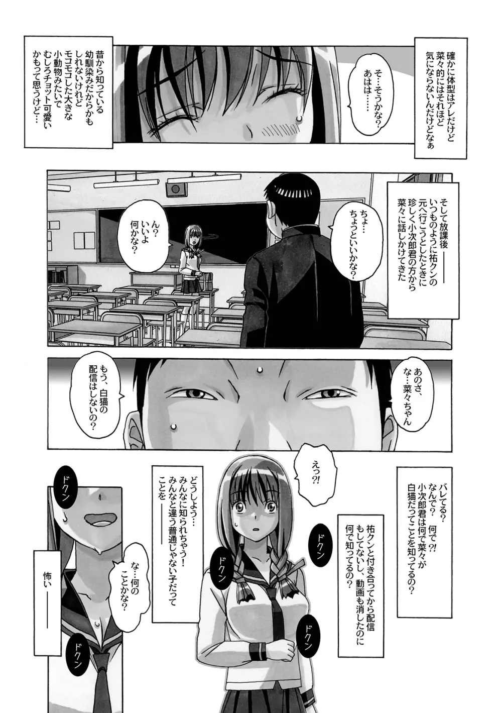 菜々朔望月 - page47
