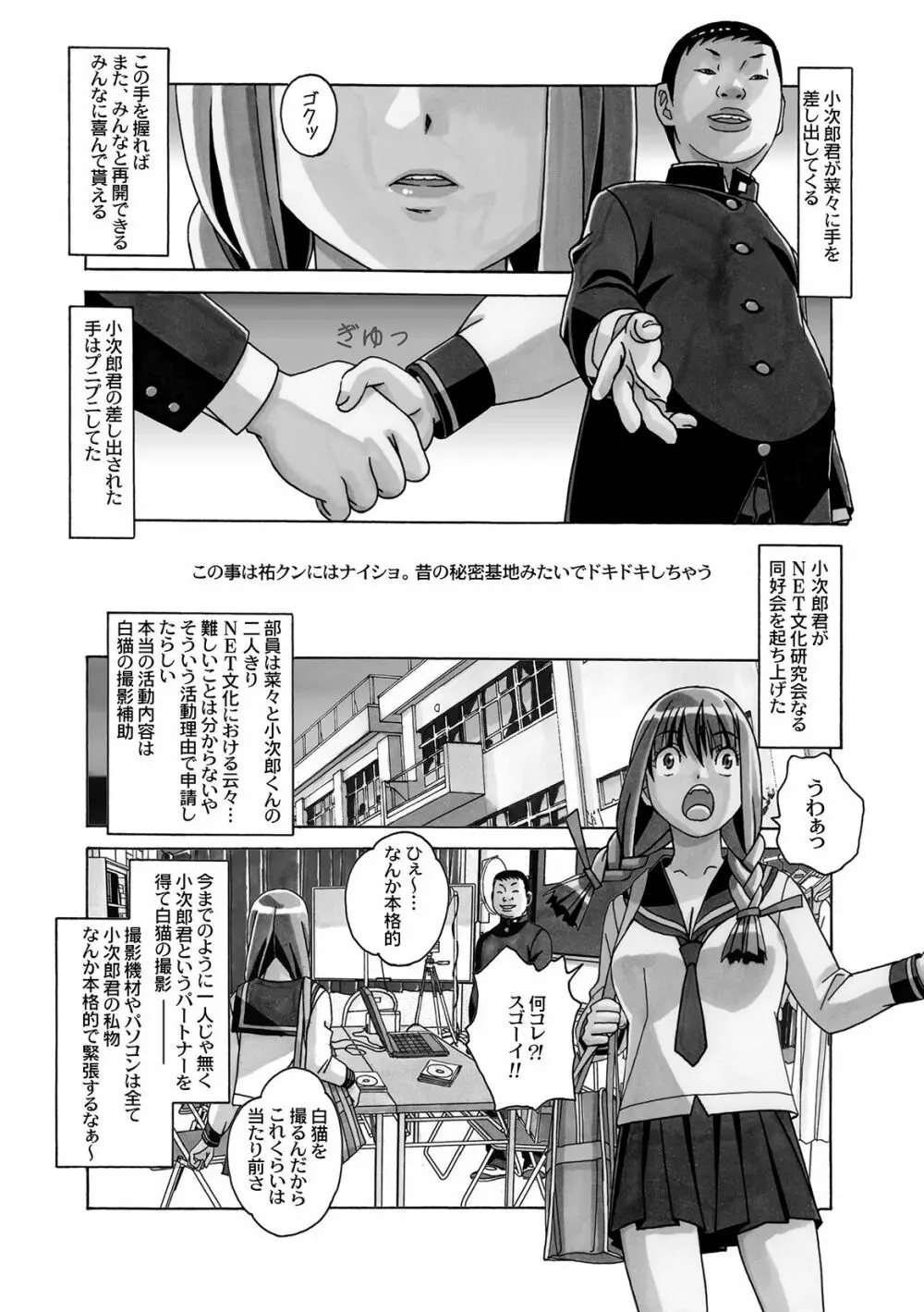 菜々朔望月 - page49