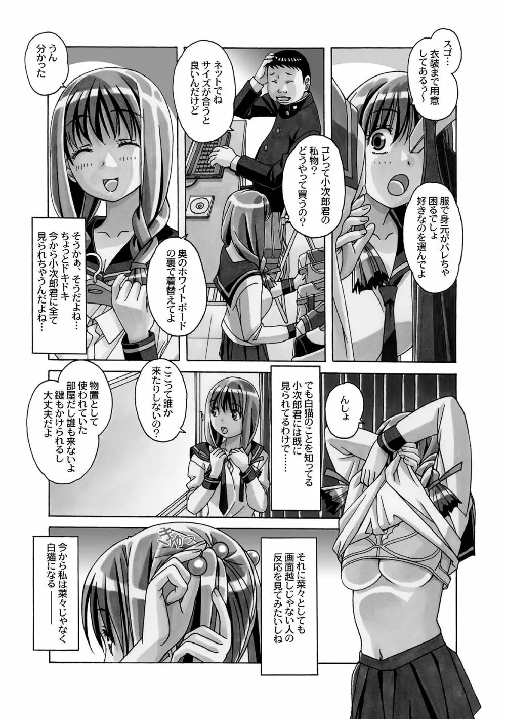 菜々朔望月 - page50