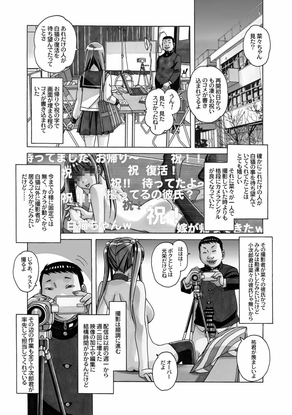 菜々朔望月 - page52