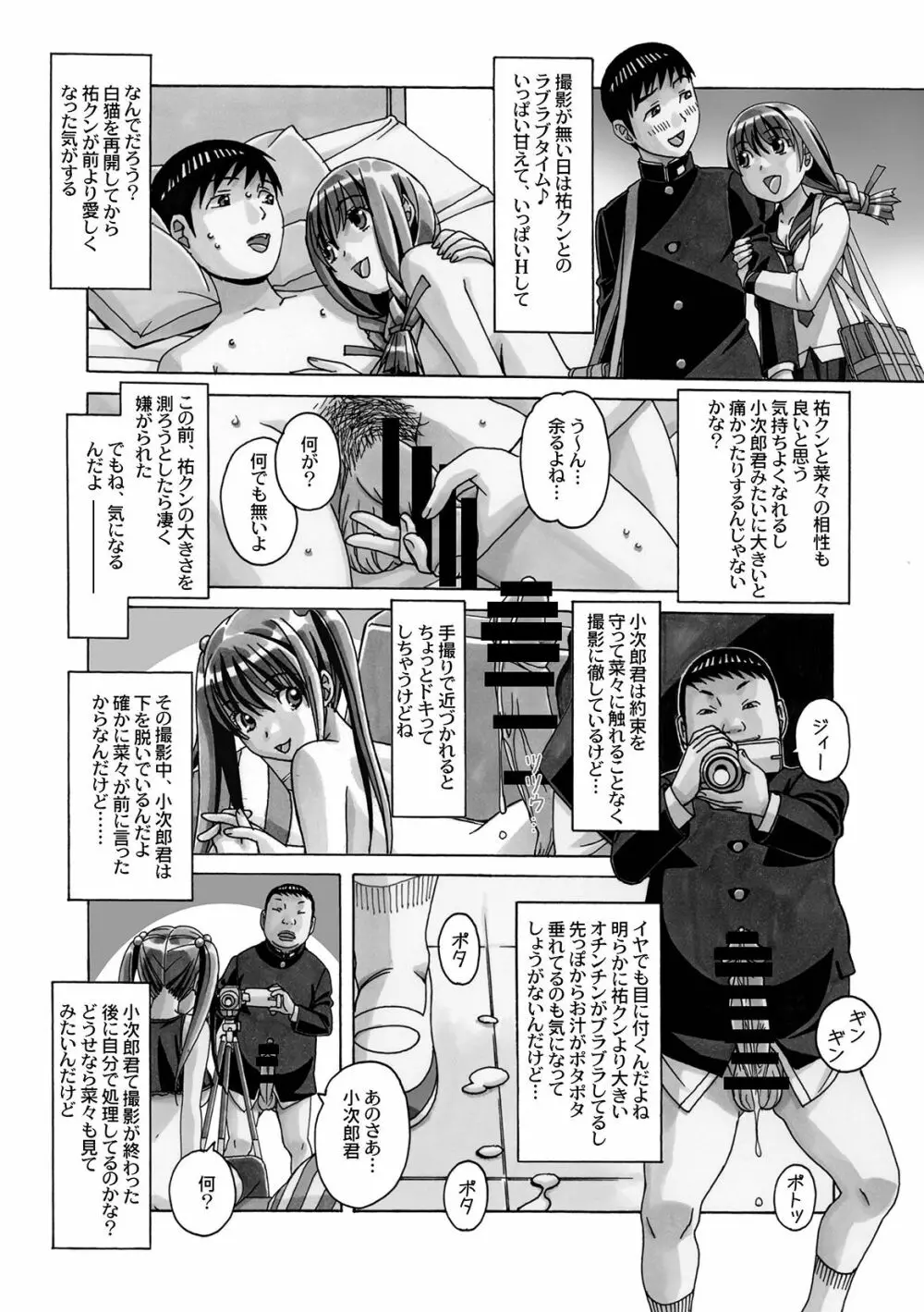 菜々朔望月 - page53
