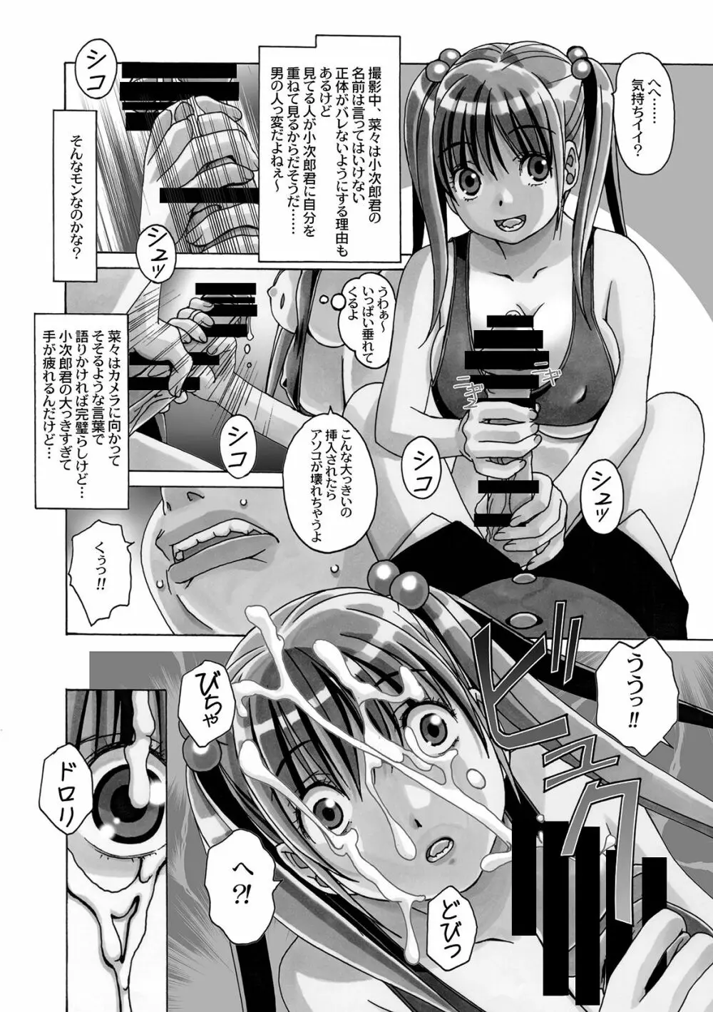 菜々朔望月 - page56