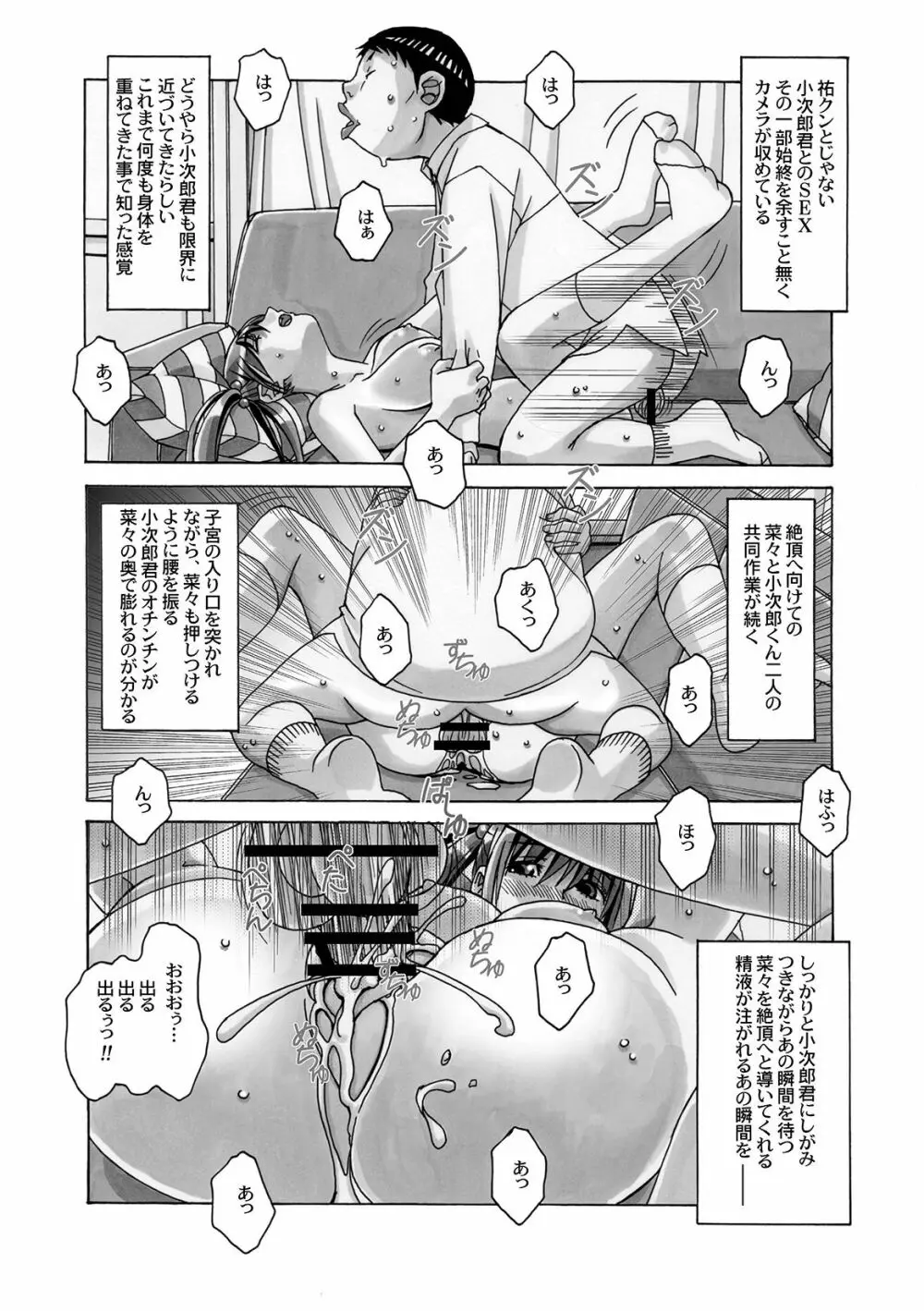 菜々朔望月 - page70