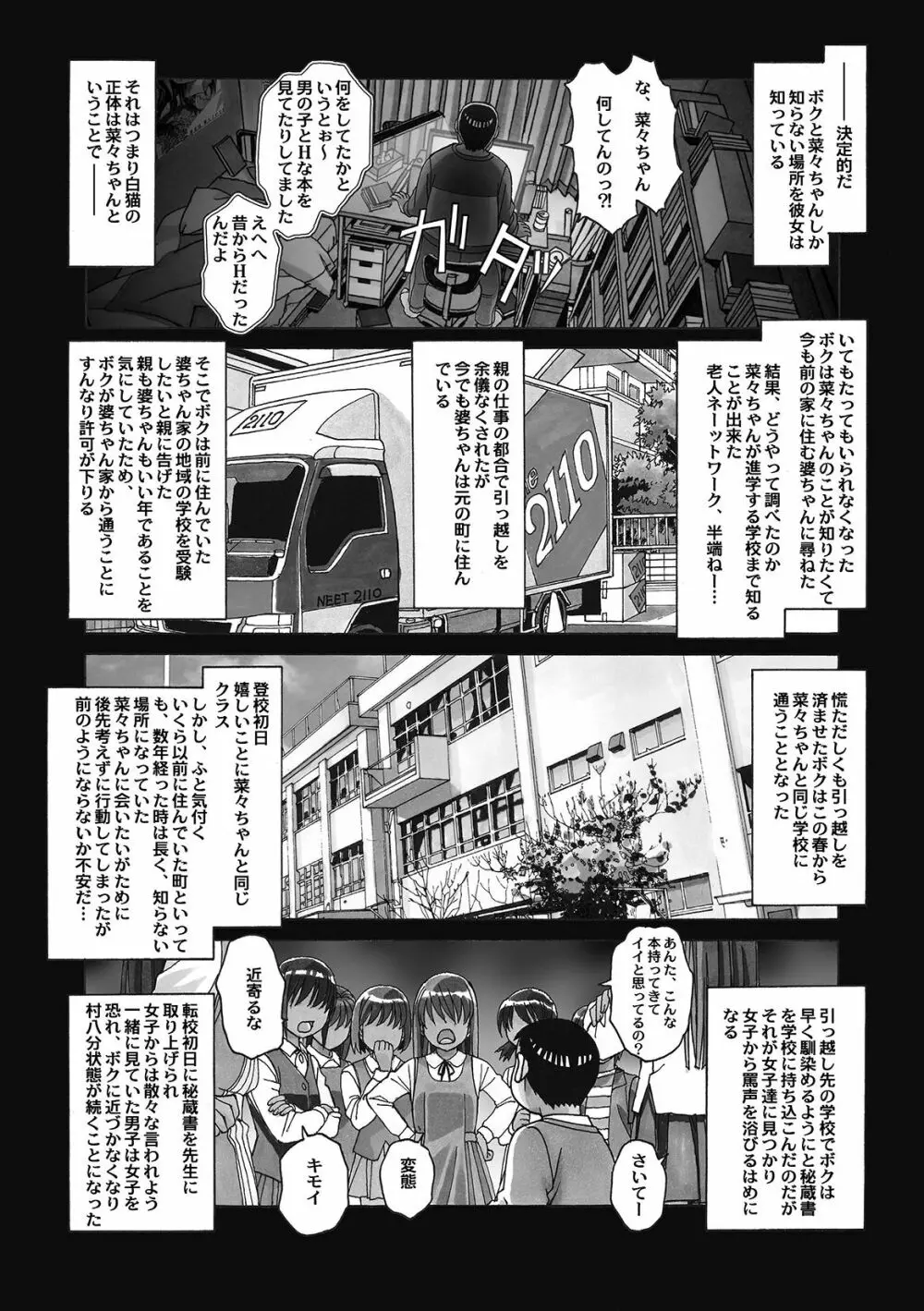 菜々朔望月 - page78