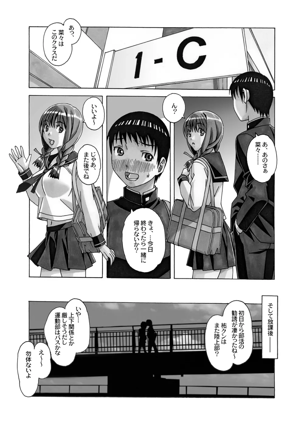 菜々朔望月 - page8