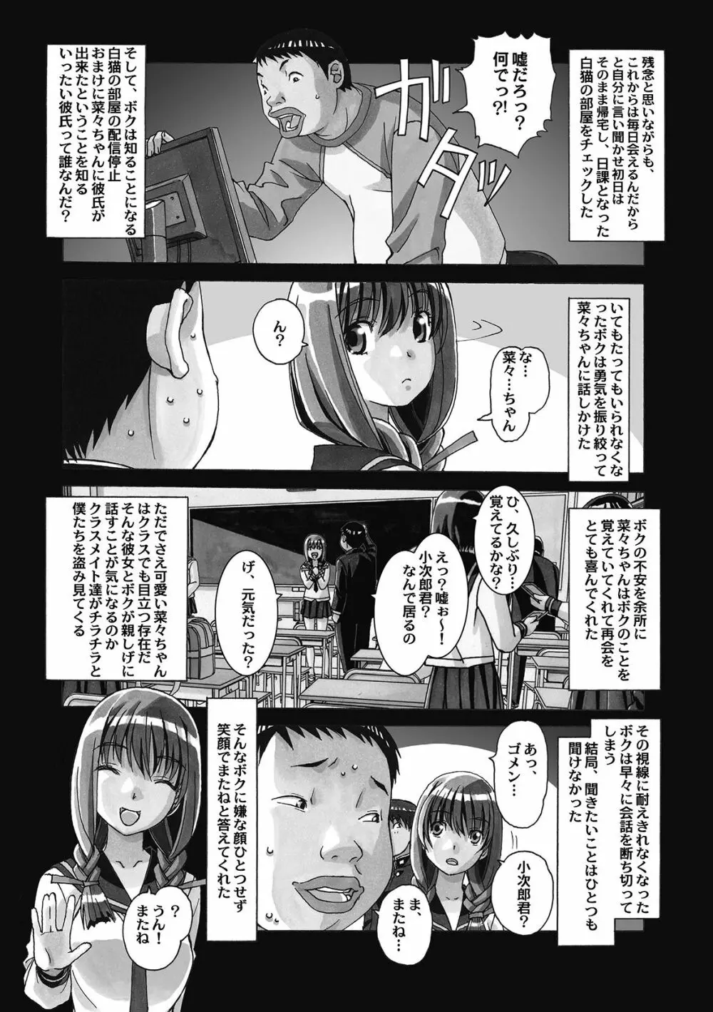菜々朔望月 - page80