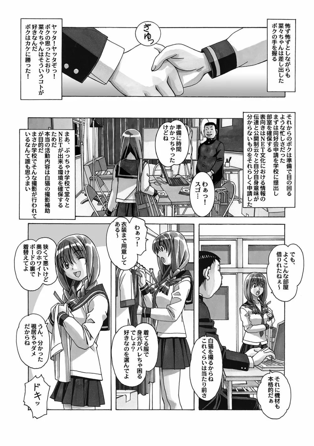 菜々朔望月 - page83