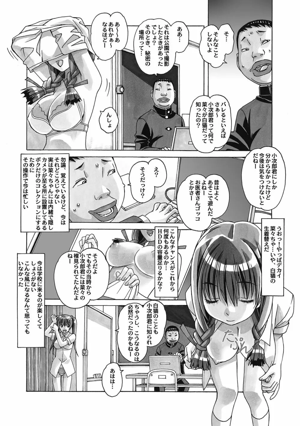 菜々朔望月 - page84