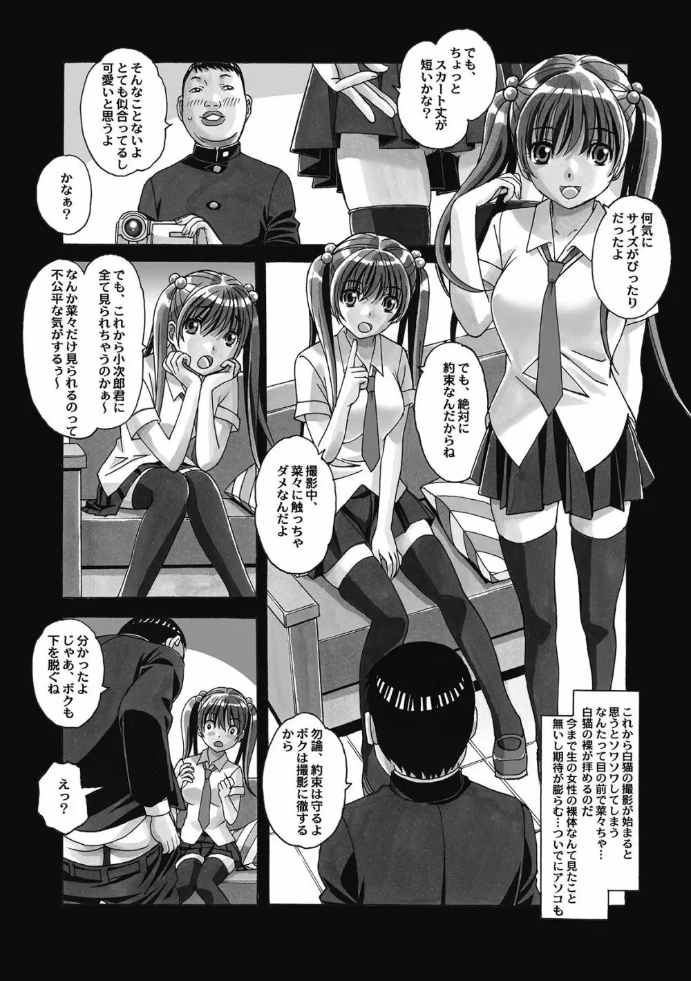 菜々朔望月 - page85