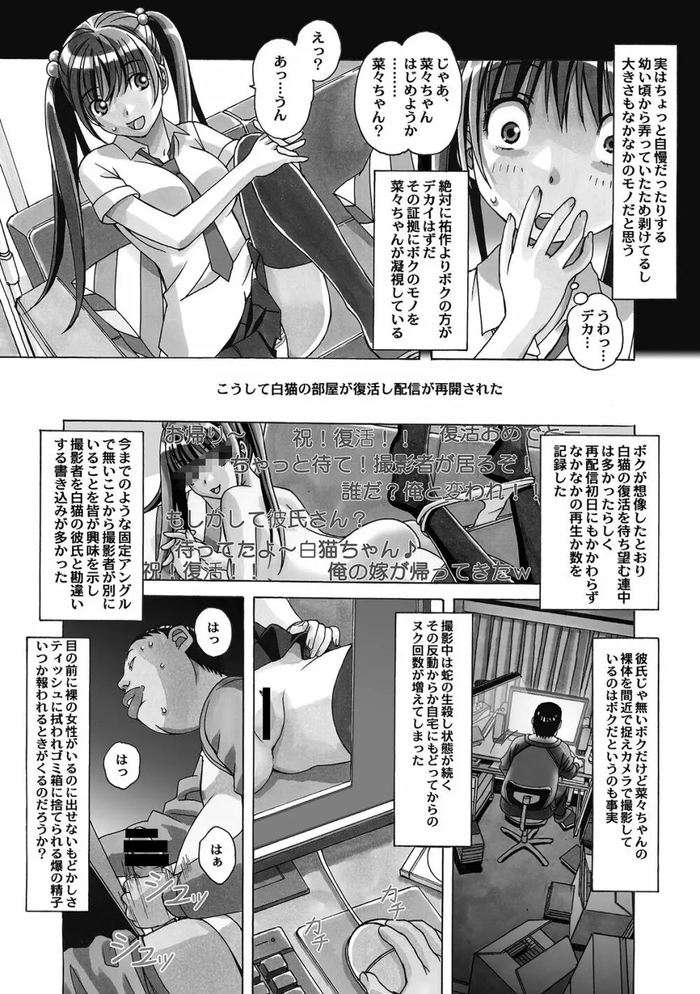 菜々朔望月 - page86